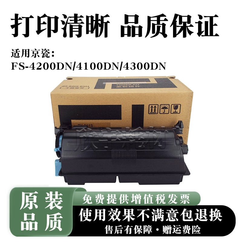 适用京瓷FS-4200DN 4100dn碳粉墨盒4300dn墨粉TK-3113粉盒硒鼓