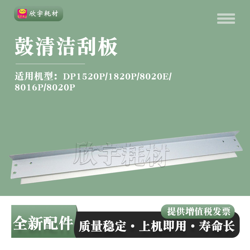 适用松下DP1520P 1820P 8020E鼓清洁刮板8016P 8020P刮片配件刮刀