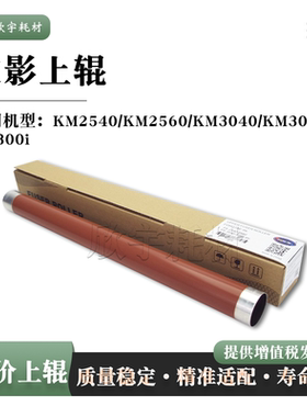 适用京瓷KM2540定影上辊KM2560 KM3040 KM3060加热辊KM300i上轴