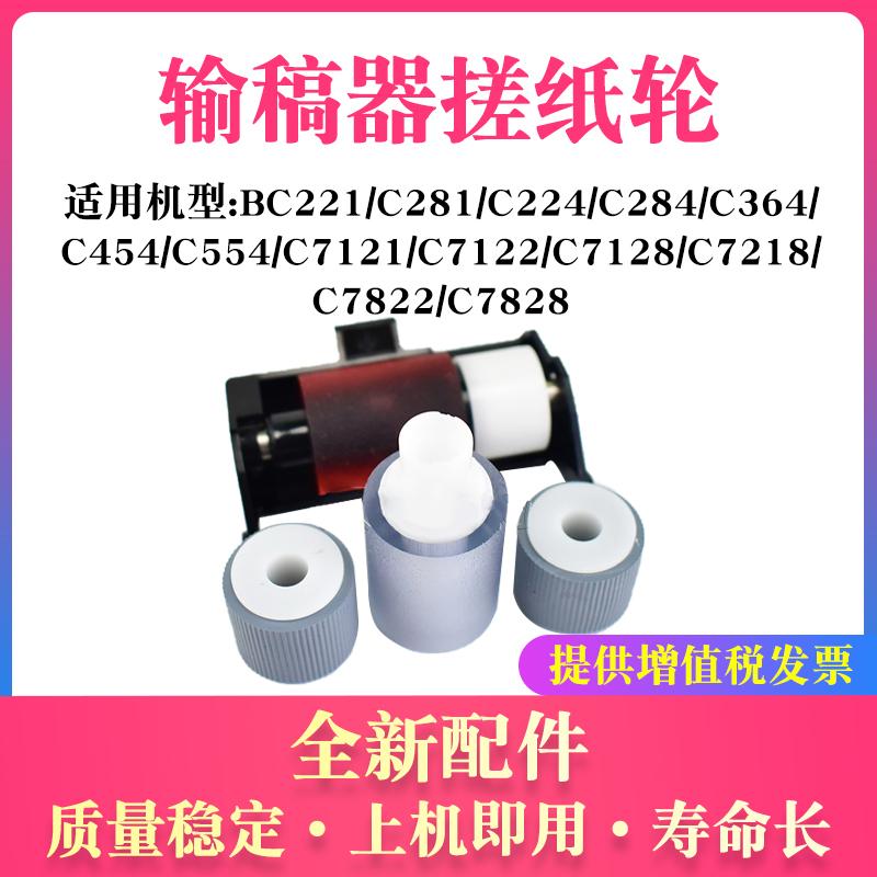 适用柯美C224输稿器搓纸轮C284 364 7822 7828进纸分页分纸垫