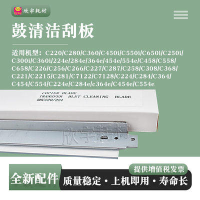 适用美能达bizhub C227 C287转印清洁刮板C258 C308 柯美C368刮片