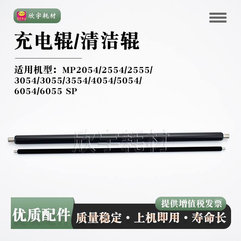 理光MP2054硒鼓充电辊