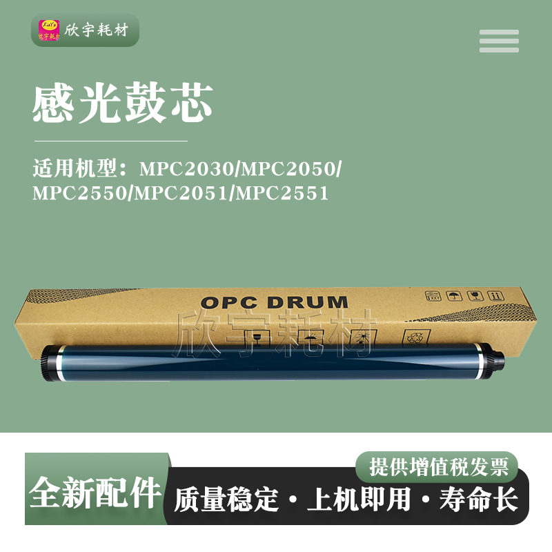 适用理光MPC2030单鼓MPC2050/MPC2550/MPC2051/MPC2551感光鼓芯