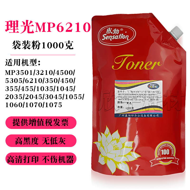 感动适用理光6210D墨粉Aficio 2051 2060 2075 1060 1055碳粉1075