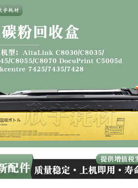 适用施乐XEROX DP C5005d5回收盒WC 7435 7425 7428废墨粉收集仓