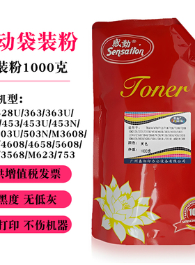 感动适用夏普MX500CT进口墨粉M363 363U 453 503N 503U碳粉袋装粉