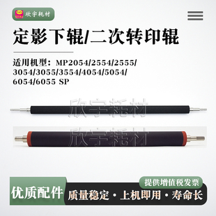 SP二次转印辊 适用理光MP3554定影下辊4054 6055 5054 胶辊 6054