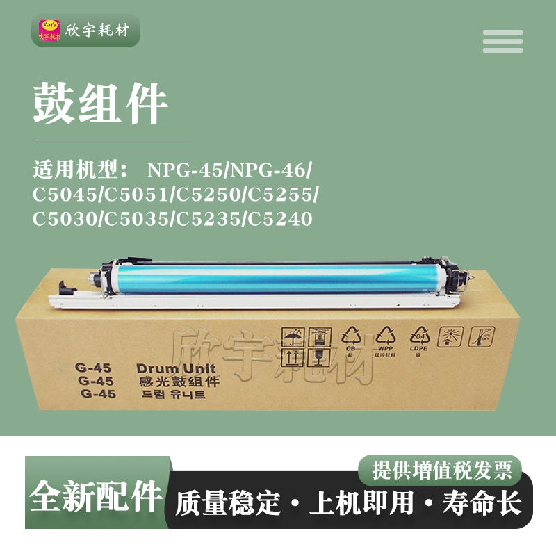 适用佳能irC5045 C5051 C5250 C5255套鼓C5030 C5035 C5235 C5240