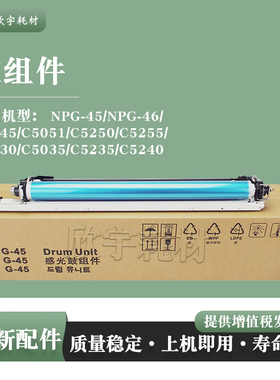 适用佳能irC5045 C5051 C5250 C5255套鼓C5030 C5035 C5235 C5240