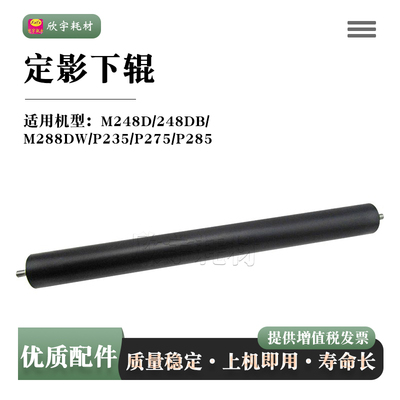 适用施乐P285定影下辊P235 275 M248D胶辊DC248DB下包氟辊M288DW