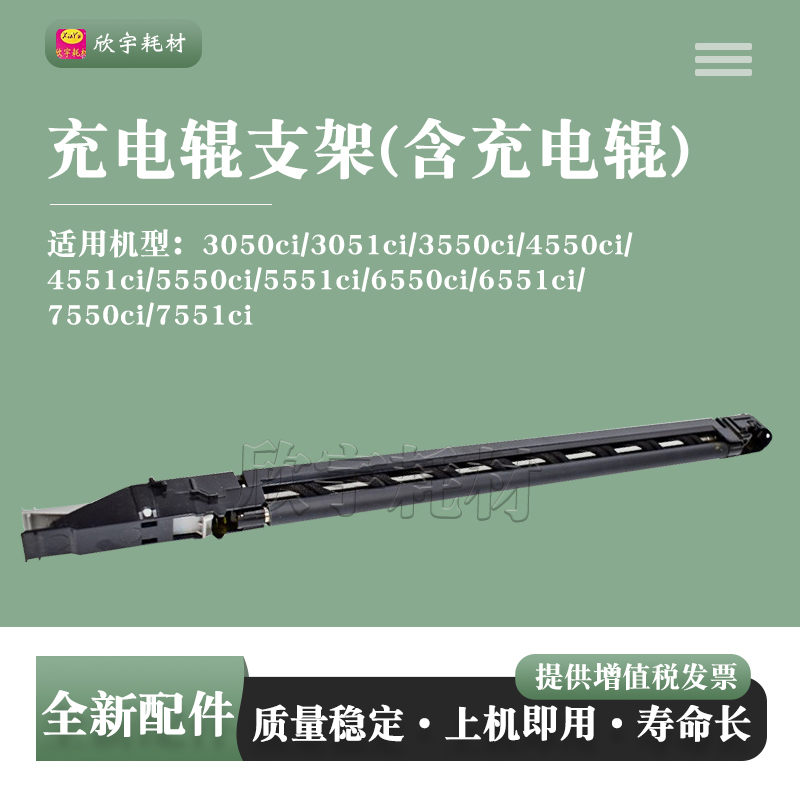 适用京瓷5550ci 5551ci 6550ci 6551ci 7550ci 7551ci充电辊 支架
