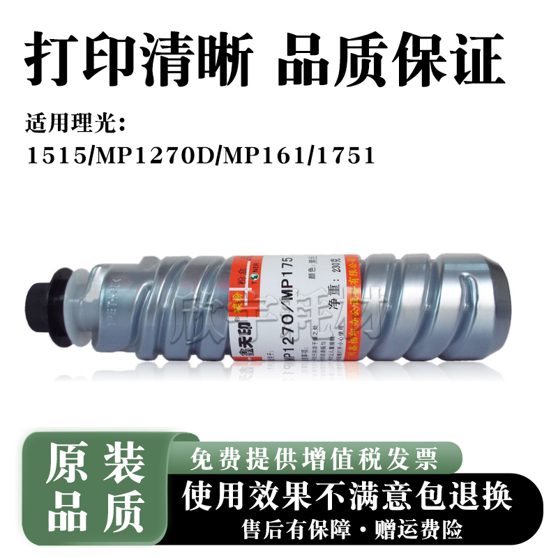适用理光MP1270D粉盒175L 161SPF AF1515 复印机碳粉墨粉墨盒粉筒