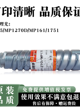 适用理光MP1270D粉盒175L 161SPF AF1515 复印机碳粉墨粉墨盒粉筒