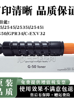 适用佳能NPG-50 IR 2535i 2545i G50 粉盒碳粉 GPR34 C-EXV32墨盒