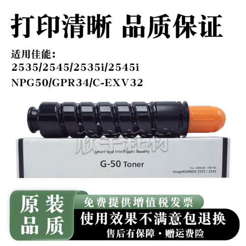 IR25352545打印机墨粉盒