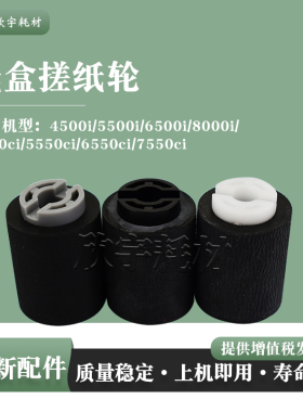 适用京瓷TK-4500i 5500i 6500i 8000i纸盒搓纸轮4550ci进纸分页轮
