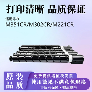 适用得力M351CR粉盒XT88墨盒Deli M302CR M221CR Ke/Ce/Me/Ye硒鼓