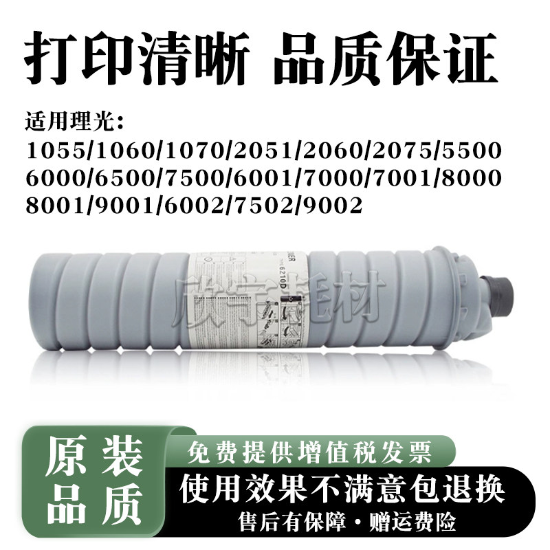 适用理光MP7001 8000 8001粉盒9001 6002 7502 9002 7503碳粉7002