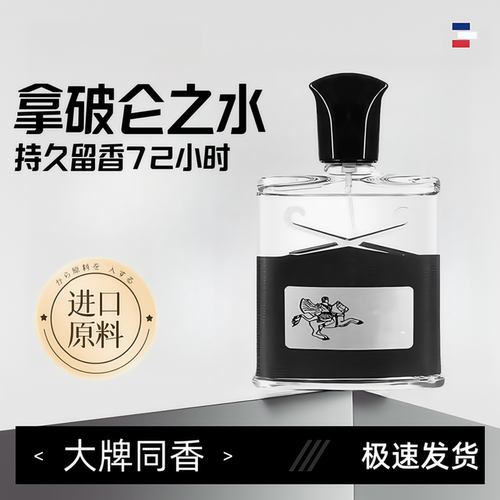 法国高端拿破仑之水男士香水送礼