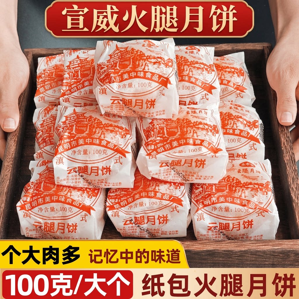 云南传统纸包月饼云腿月饼解馋零食宣威火腿酥皮糕点下午茶伴手礼
