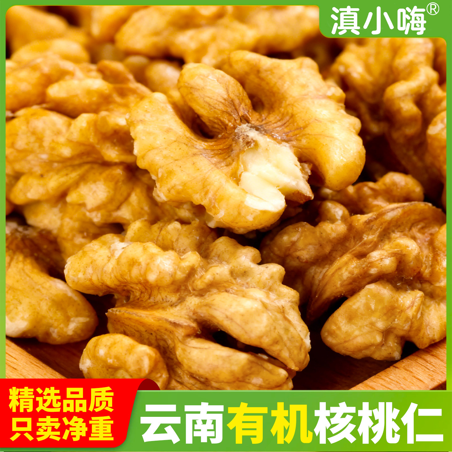 【2026新货】有机核桃仁大颗粒原味无壳核桃肉坚果干货休闲零食,零食/坚果/特产,坚果制品,淘宝优惠券,粉丝福利购,淘宝优惠卷