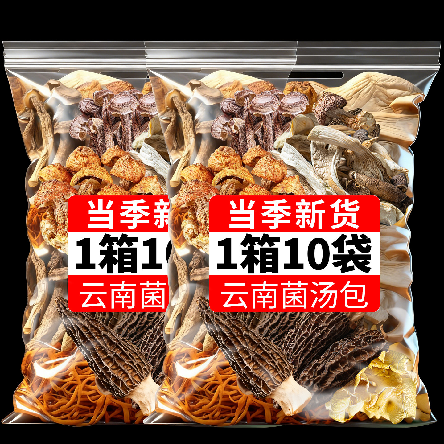 菌汤包干货组合云南特产羊肚菌鹿茸菇鸡油菌无硫家庭煲汤料包食材,粮油调味/速食/干货/烘焙,羊肚菌,淘宝优惠券,粉丝福利购,淘宝优惠卷