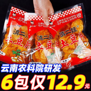 滇二娃麻辣土豆片云贵特产原切土豆片休网红闲小吃小包装30g