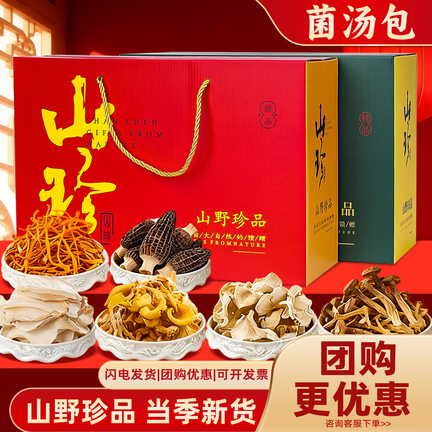 年货礼盒装山珍菌汤包云南菌干货羊肚菌鸡油菌炖鸡煲汤料送礼佳品,粮油调味/速食/干货/烘焙,羊肚菌,淘宝优惠券,粉丝福利购,淘宝优惠卷