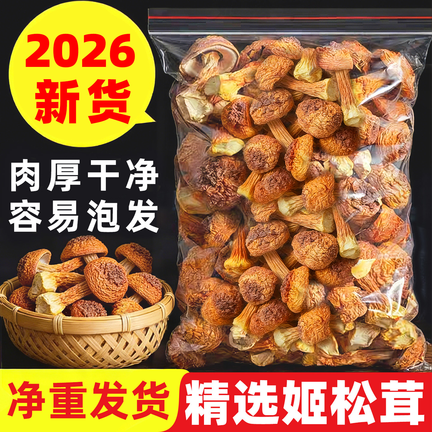 新姬松茸干货蘑菇新货云南特产干菌类干货无硫易泡发煲汤炖鸡材料,粮油调味/速食/干货/烘焙,松茸/冻干松茸,淘宝优惠券,粉丝福利购,淘宝优惠卷