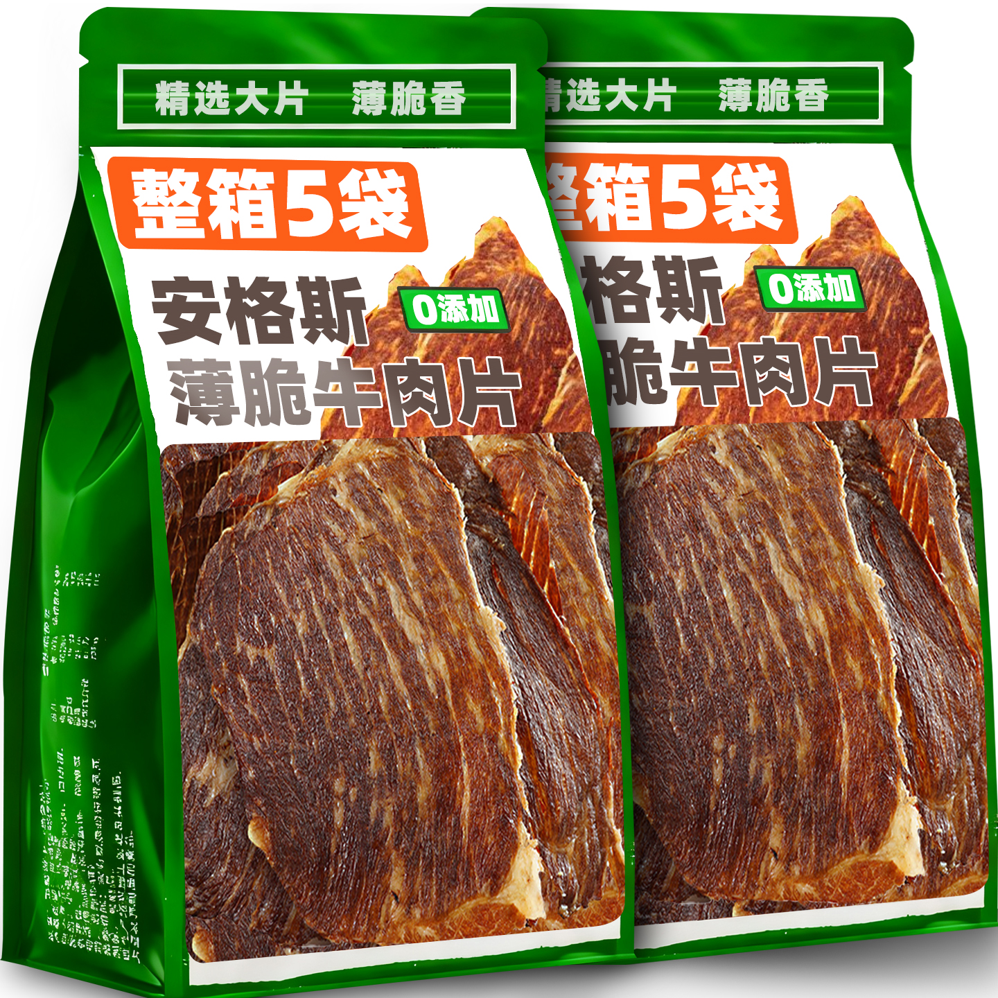 滇二娃安格斯薄脆牛肉片麻辣高蛋白牛肉干即食肉类休闲健身小零食