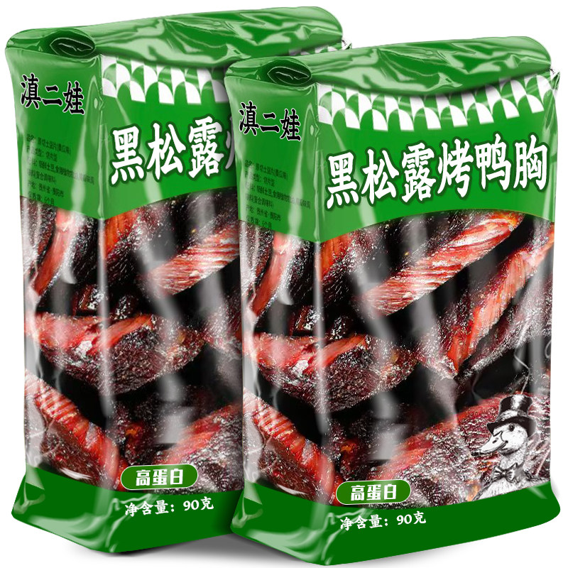 滇二娃高蛋白麻辣烤鸭胸肉脯黑松露味即食熟食原切代餐肉类小吃,水产肉类/新鲜蔬果/熟食,鸭肉/鸭肉制品,淘宝优惠券,粉丝福利购,淘宝优惠卷