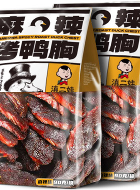 滇二娃麻辣烤鸭胸肉即食