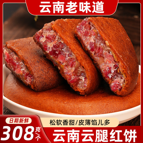 云南云腿大月饼软皮荞麦红饼白饼传统老式中秋火腿月饼滇式大饼