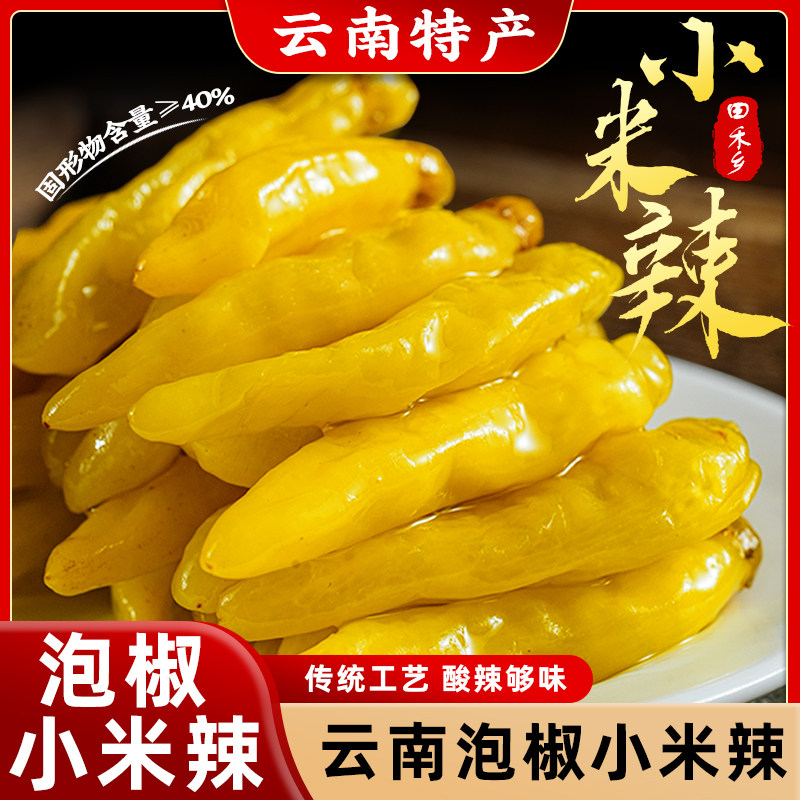 云南农家小米辣泡椒野山椒泡椒凤爪下饭酸辣爽口商用云南四川风味