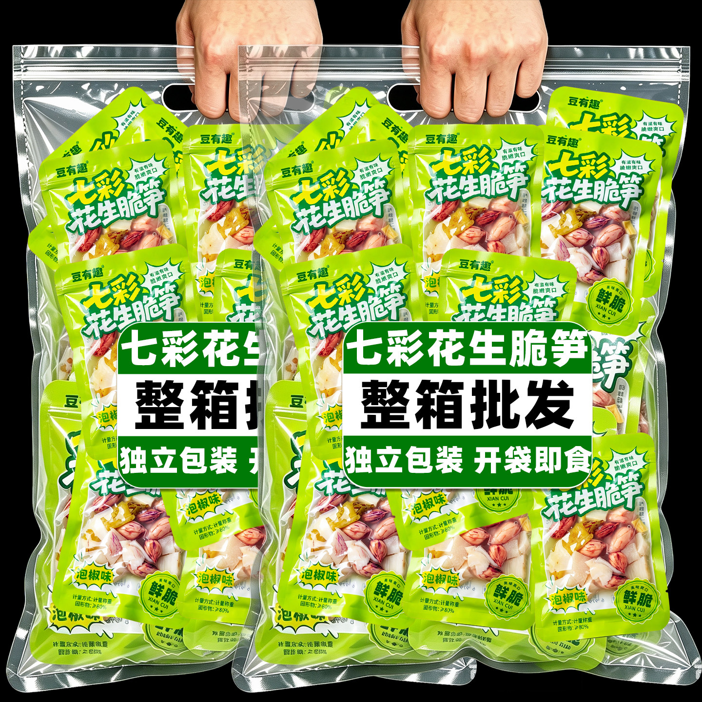 七彩花生泡椒脆笋独立装卤味零食