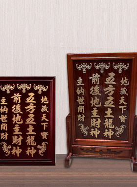 祖先地主牌 木质牌位红木色五方五土龙神前后土地财神灵位 祖先位