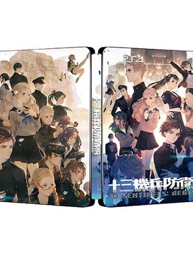 十三机兵防卫圈 海外定制版 PS4/PS5游戏铁盒 Fantasybox