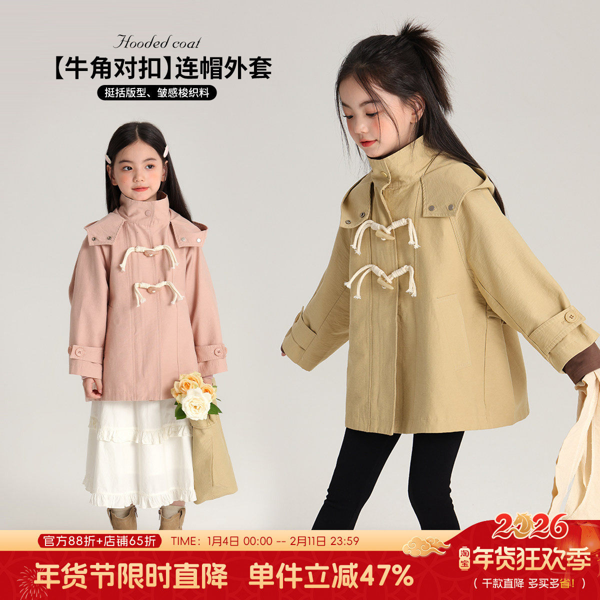 布丁哈鲁秋装女童上衣2026秋季新款儿童洋气牛角扣连帽风衣外套,童装/婴儿装/亲子装,风衣,淘宝优惠券,粉丝福利购,淘宝优惠卷