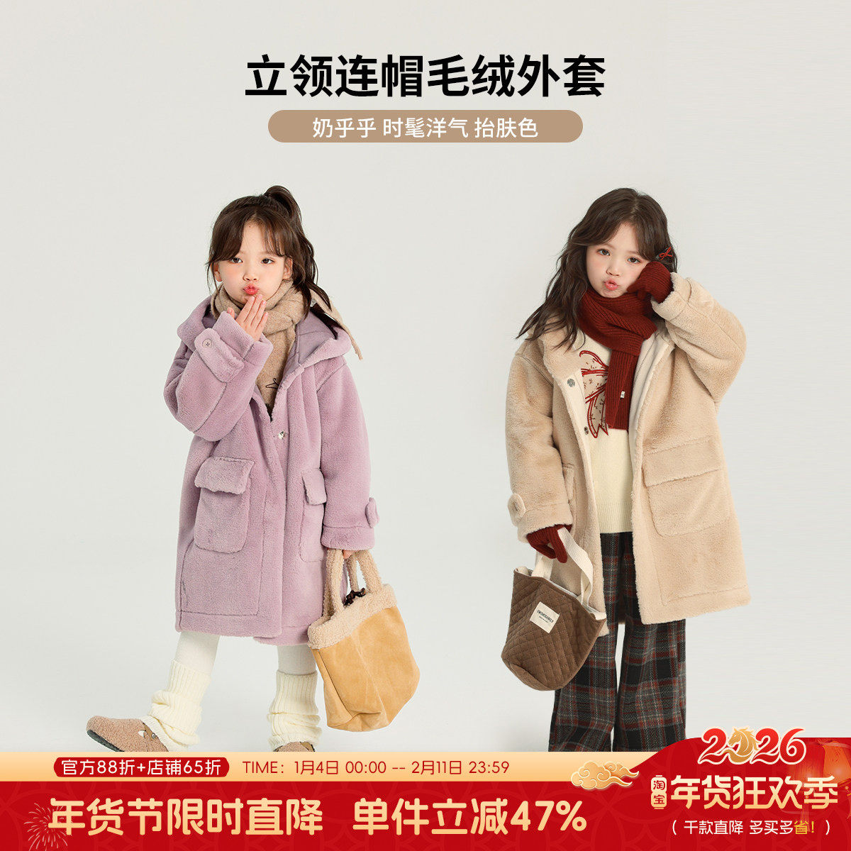 沫沫家童装冬装女童上衣2026秋冬季新款儿童百搭连帽毛绒加厚外套,童装/婴儿装/亲子装,普通外套,淘宝优惠券,粉丝福利购,淘宝优惠卷