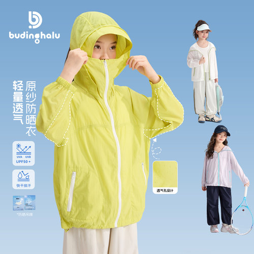 布丁哈鲁夏装童装女童轻薄上衣2026夏季新款儿童洋气百搭防晒衣