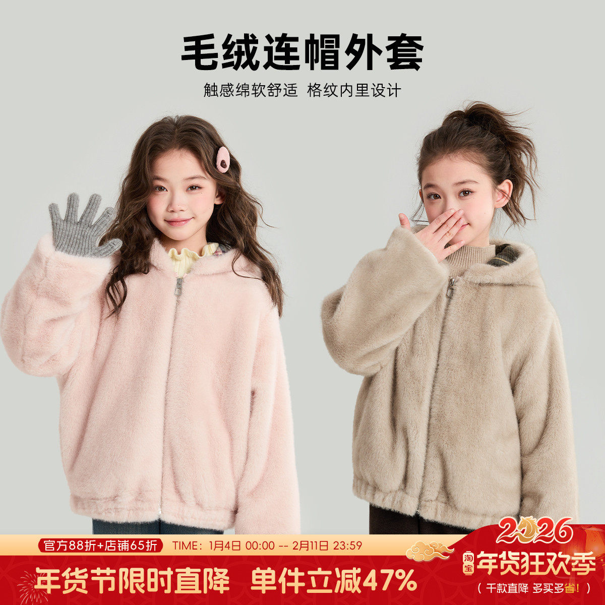 布丁哈鲁冬装女童童装洋气上衣2026秋冬季新款儿童保暖毛绒外套,童装/婴儿装/亲子装,普通外套,淘宝优惠券,粉丝福利购,淘宝优惠卷