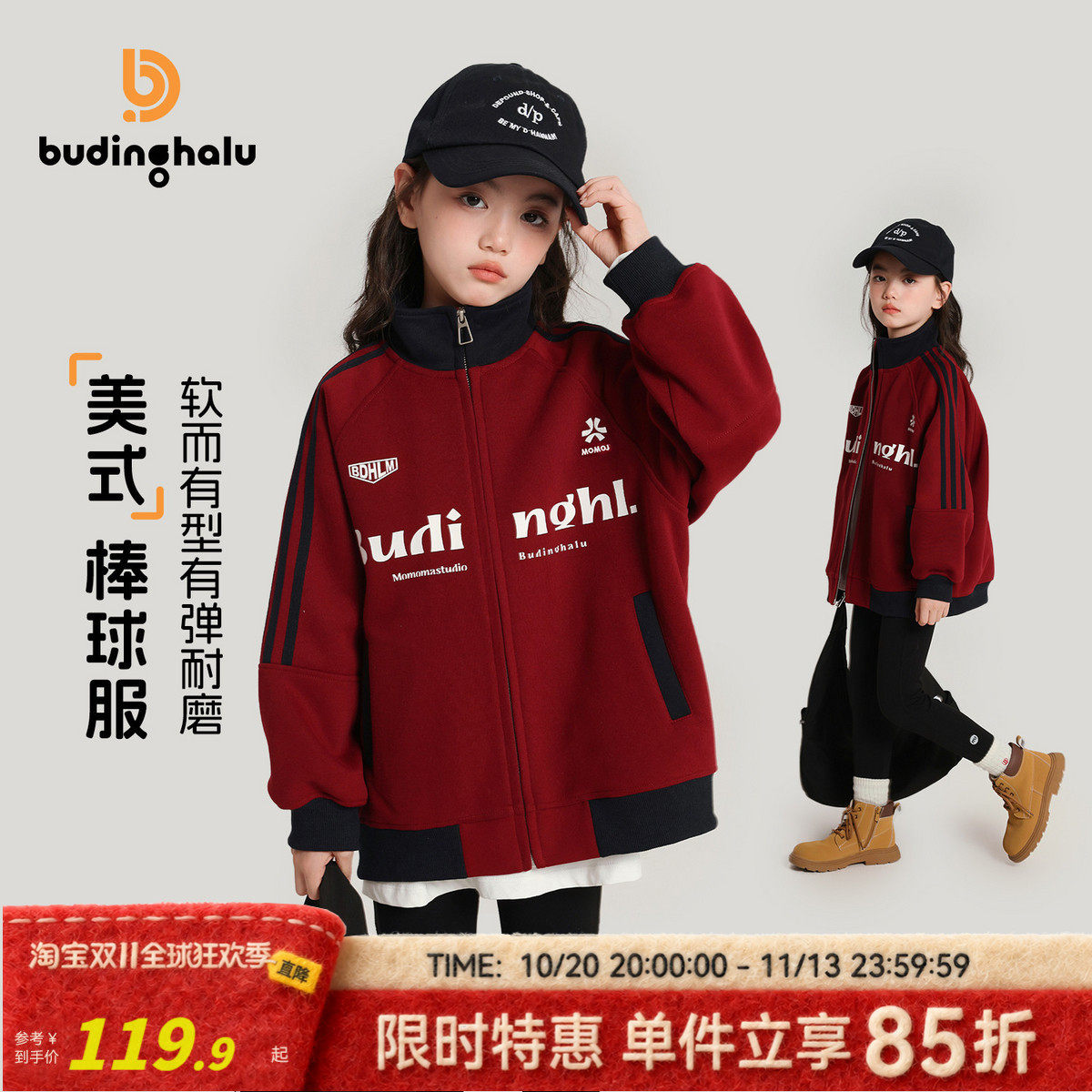 布丁哈鲁童装秋装女童休闲外套2026春秋新款儿童美式撞色棒球服