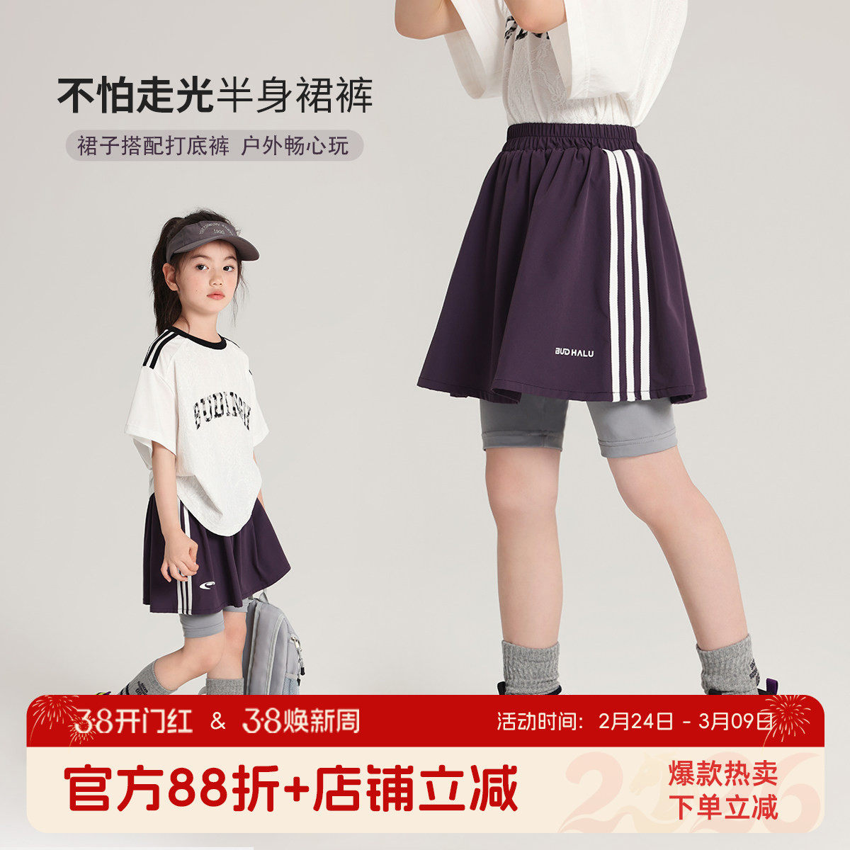 布丁哈鲁童装夏装女童裙子2026夏季新款儿童休闲百搭运动半身裙