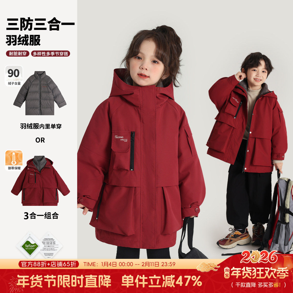 沫沫童装女童拜年冬装2026冬季新款儿童三防三合一红色羽绒服外套,童装/婴儿装/亲子装,羽绒服,淘宝优惠券,粉丝福利购,淘宝优惠卷