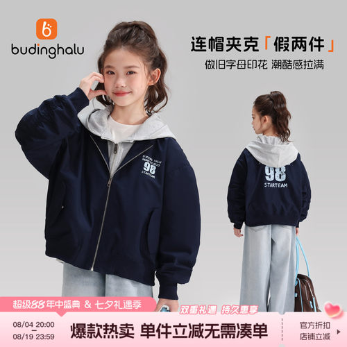 布丁哈鲁秋装女童童装上衣2026秋季新款儿童连帽假两件夹克外套韩