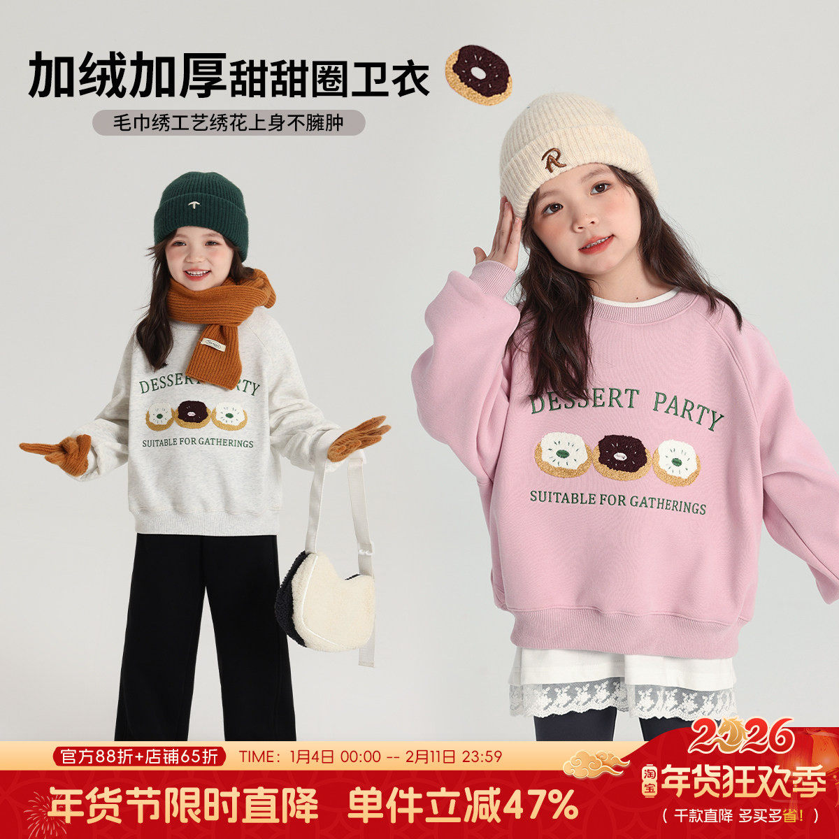 沫沫家童装冬装女童2026秋冬季新款儿童休闲百搭卡通加绒卫衣,童装/婴儿装/亲子装,卫衣/绒衫,淘宝优惠券,粉丝福利购,淘宝优惠卷