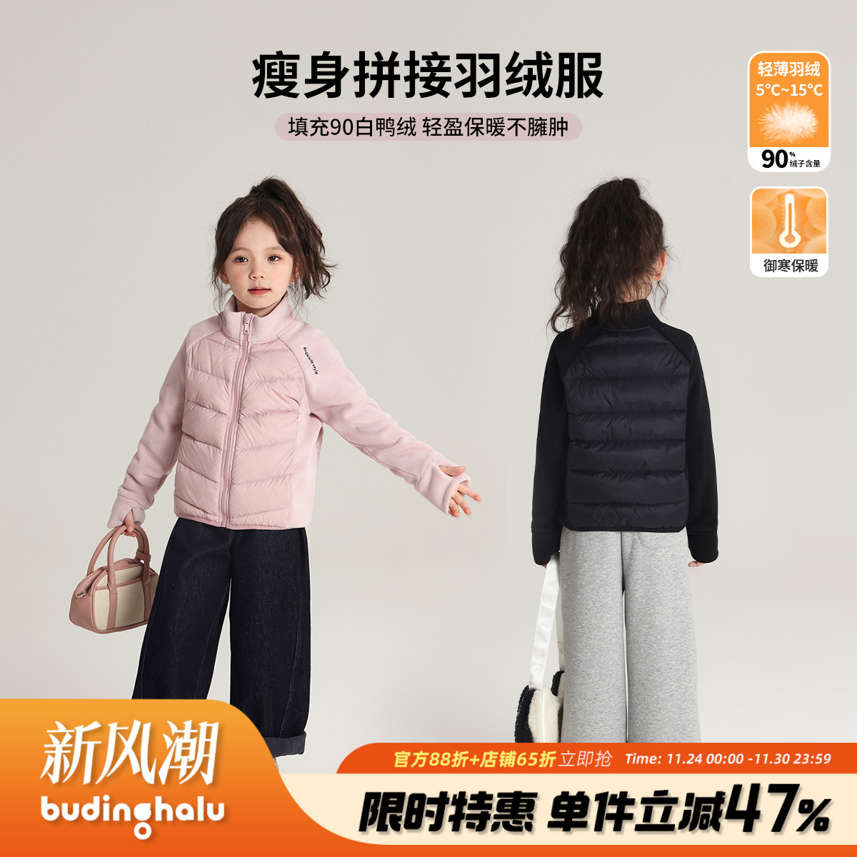 沫沫家女童立领拼接轻薄羽绒服