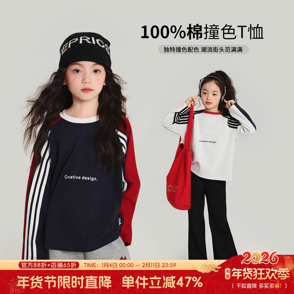 布丁哈鲁童装秋装女童圆领长袖2026春秋新款儿童云感纯棉撞色T恤,童装/婴儿装/亲子装,T恤,淘宝优惠券,粉丝福利购,淘宝优惠卷