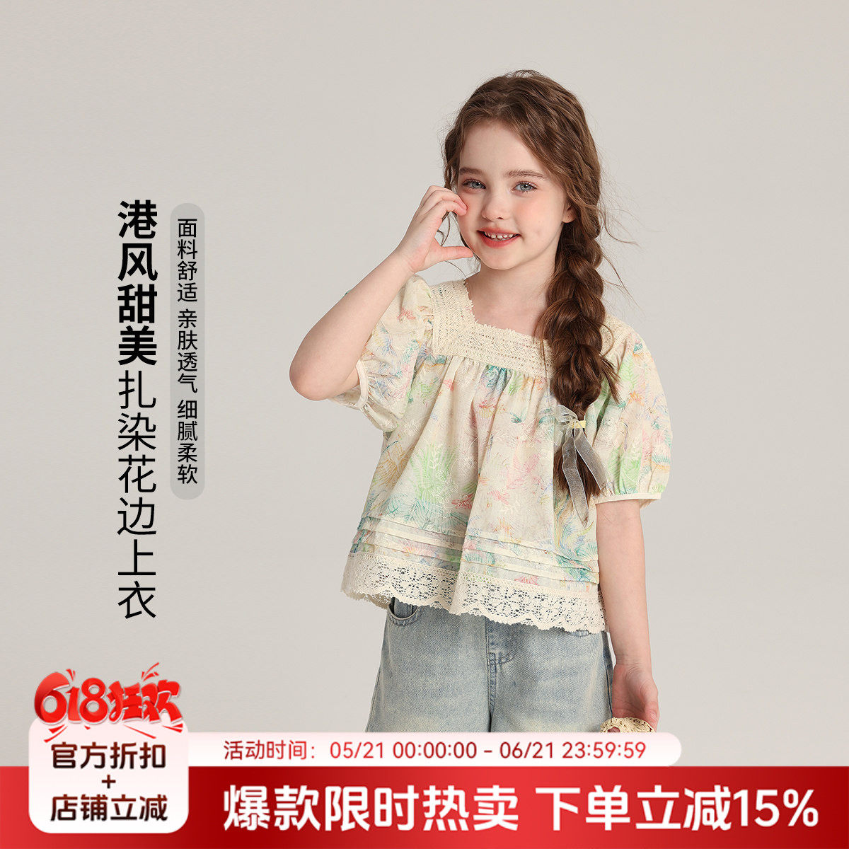 布丁哈鲁童装女童洋气小衫2026夏季新款儿童甜美洋气扎染花边上衣
