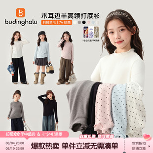 布丁哈鲁女童打底衫2026秋季新款长袖T恤儿童木耳边内搭秋装上衣